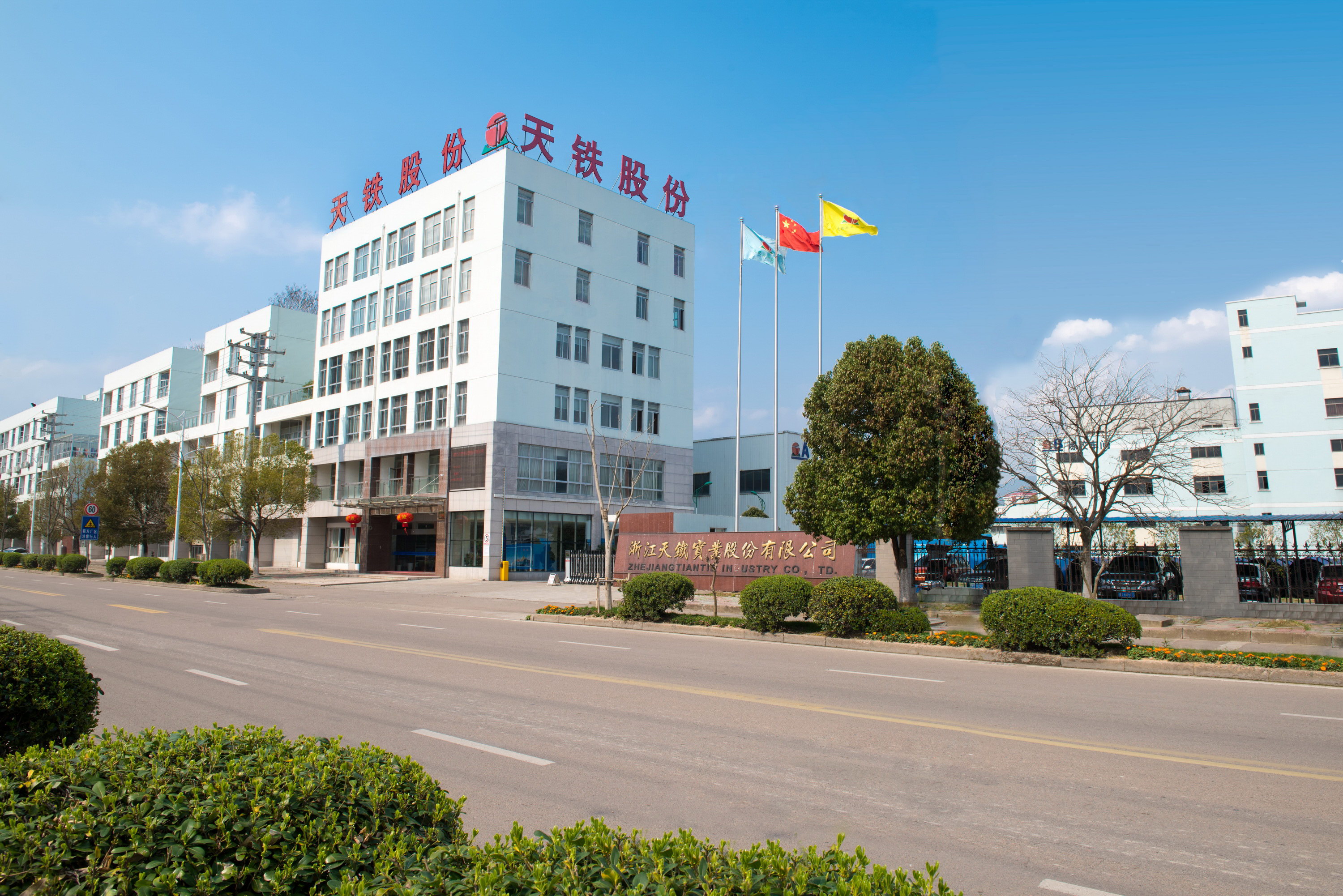 东方财富旗下直播路演平台浪客,邀您观看:天铁股份20