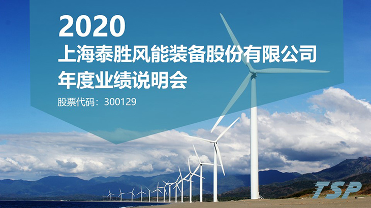 泰胜风能300129