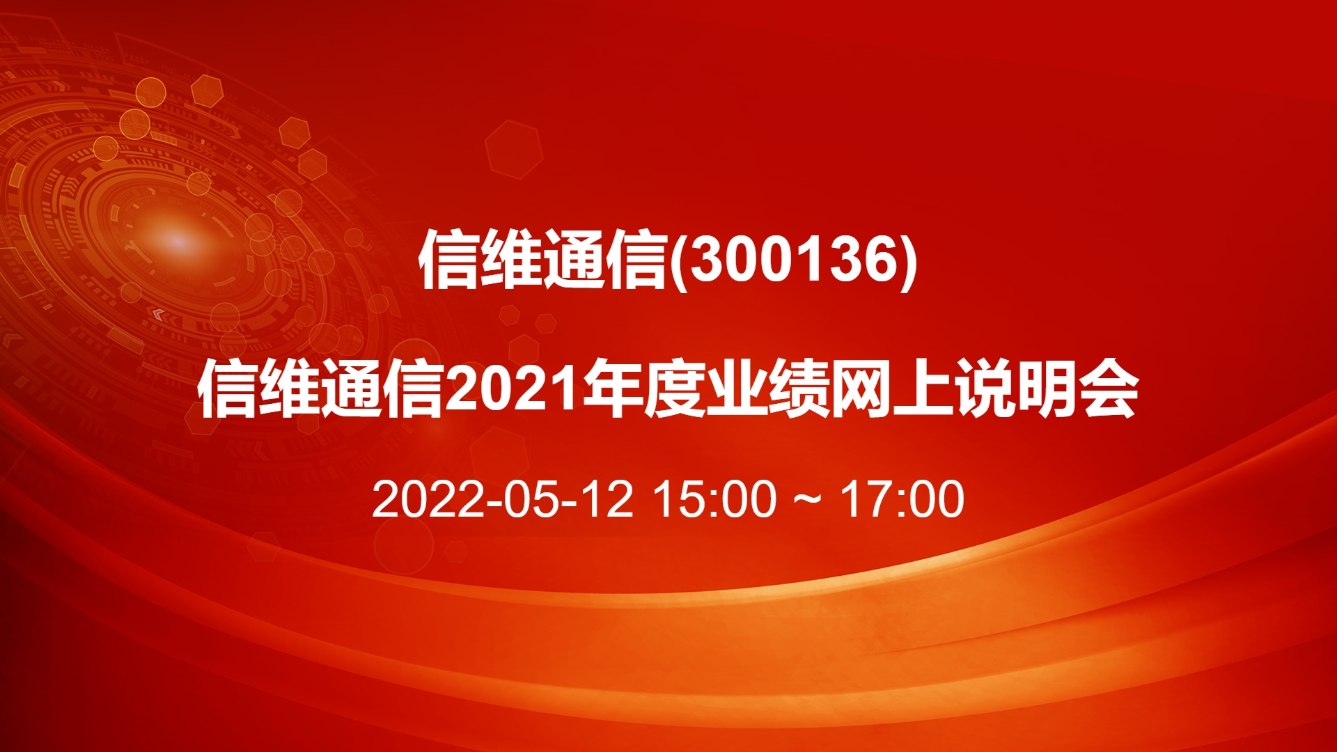 深圳信维通信(深圳信维通信招聘普工)