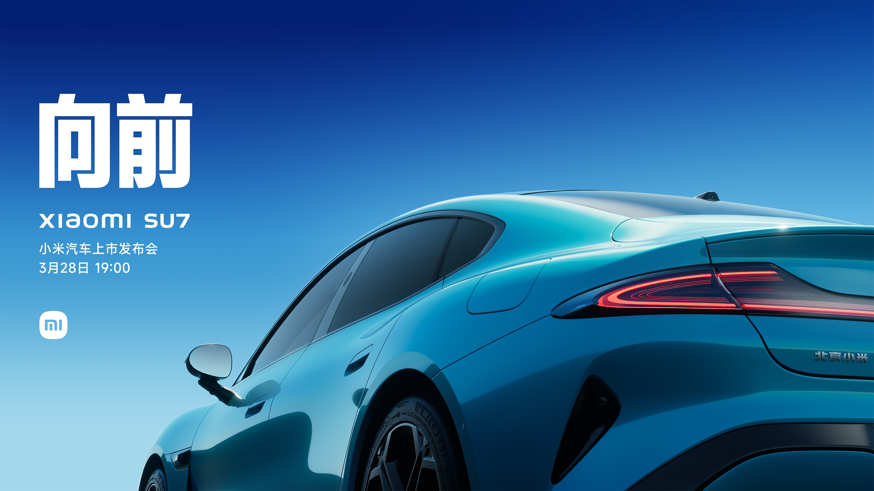 起售价21.59万元小米汽车首款产品SU7价格公布