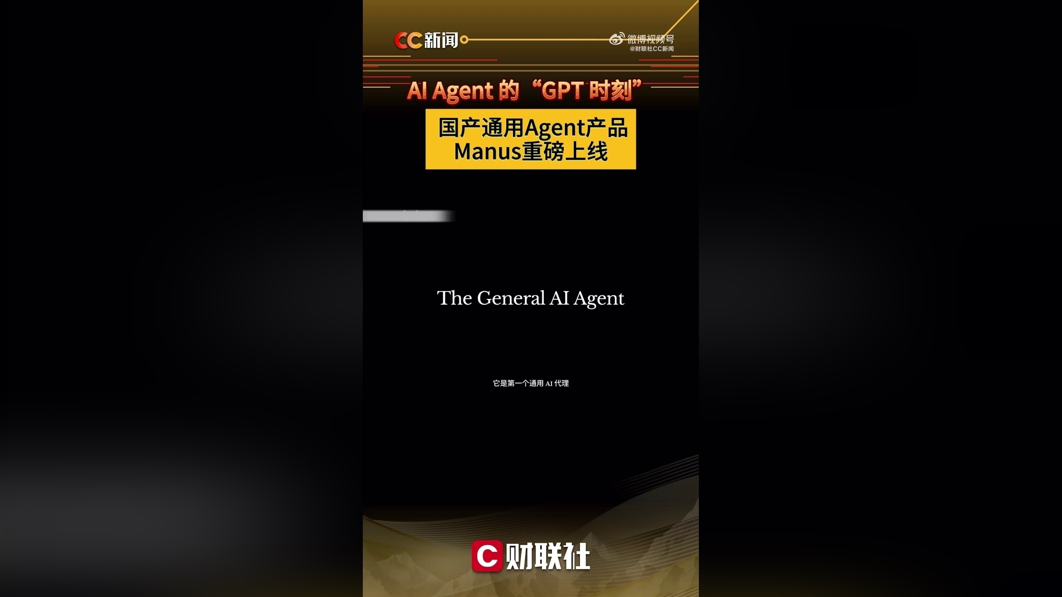 一夜之间Manus突然爆火！概念股已涨停！