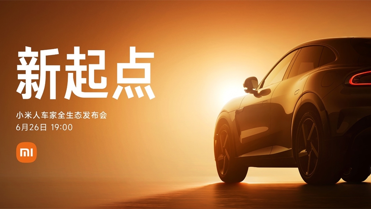 小米人车家全生态发布会